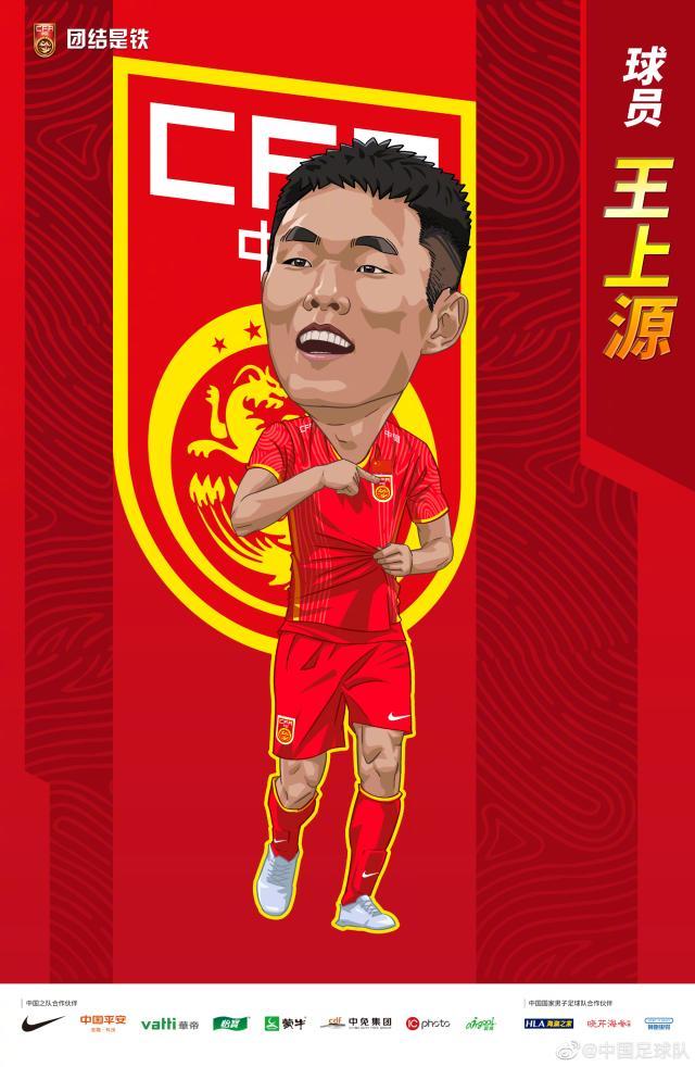V体育网页版-国足官方：补招王上源参加国足集训备战12强赛